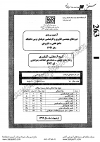 کارشناسی ناپیوسته علمی کاربردی جزوات سوالات مهندسی فناوری منابع طبیعی سامانه های اطلاعات جغرافیایی کارشناسی ناپیوسته علمی کاربردی 1392